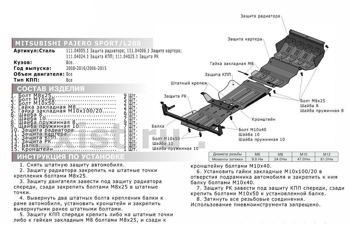 Защита картера Автоброня 111.04006.1 - Интернет-магазин exist.ru