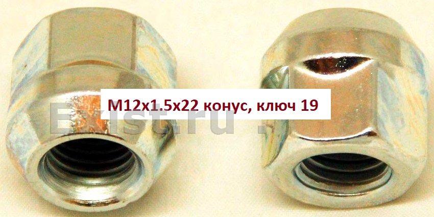 Гайка колесная m12 x 1,5 h19 высота 25 открытая