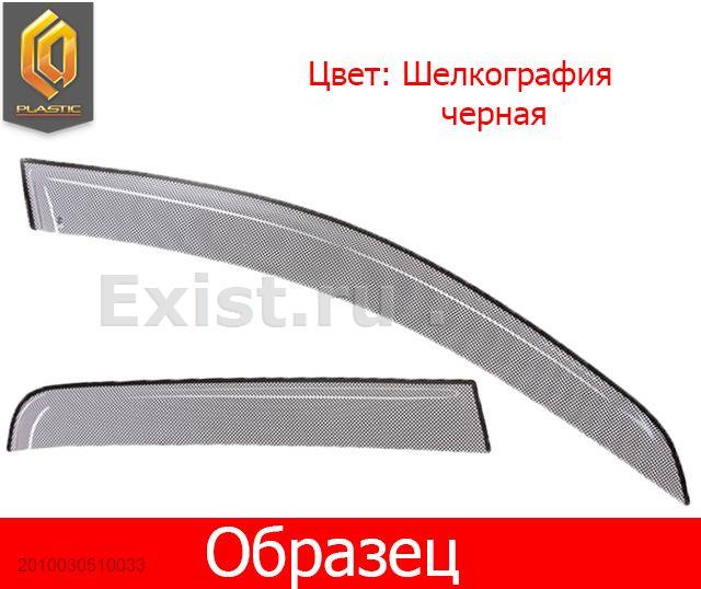 Ветровики логан артикул