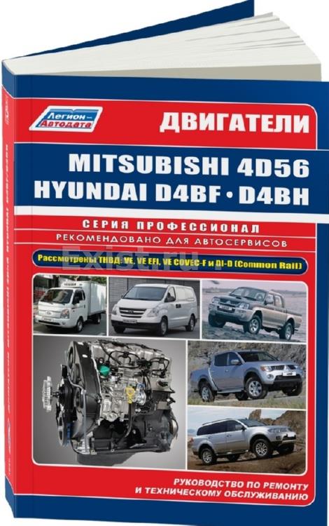 Руководство по ремонту двигателей hyundai d4bf