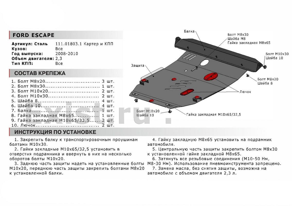 Защита картера и кпп Автоброня 111.01803.1 - Интернет-магазин exist.ru