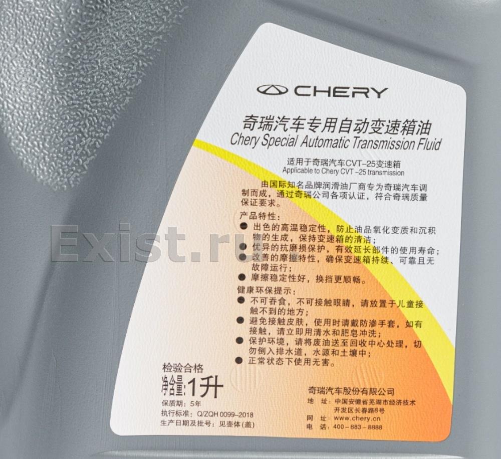 Масло трансмиссионное "Special Automatic Transmission Fluid", 1л Chery ...