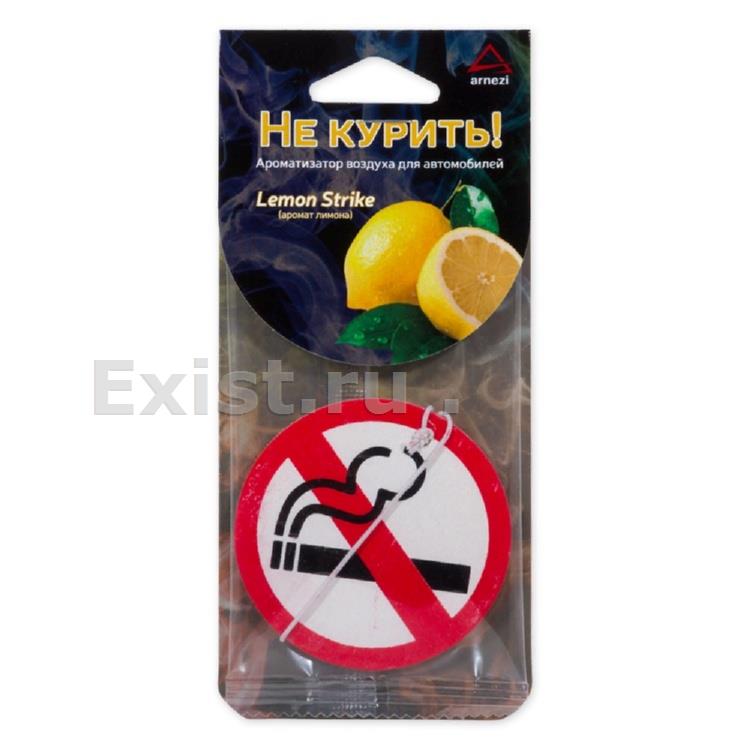 Ароматизатор подвесной, картон не курить Lemon Strike arnezi a1509060