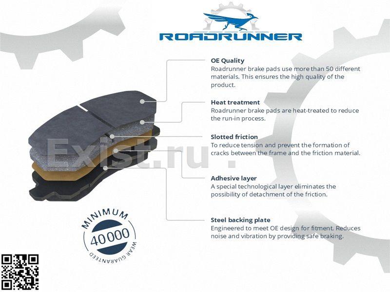 Roadrunner колодки тормозные