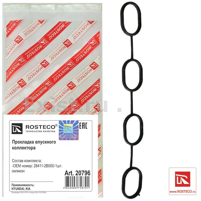 Прокладка впускного коллектора Rosteco 20796 - Интернет-магазин exist.ru