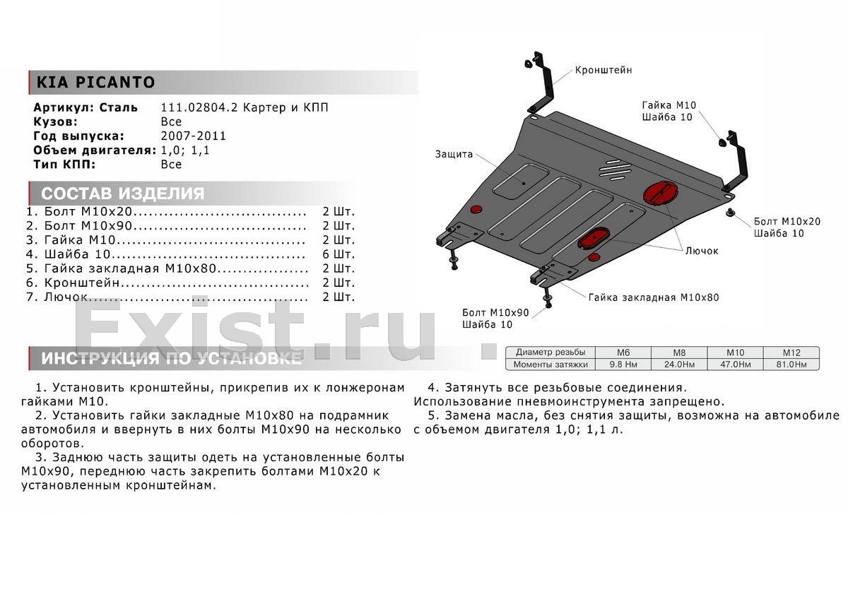 Защита картера и кпп Автоброня 111.02804.2 - Интернет-магазин exist.ru