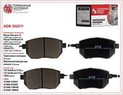 Тормозные колодки adr отзывы передние